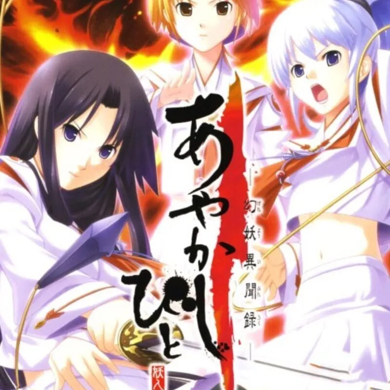 Ayakashibito: Genyou Ibunroku