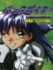 BackGuiner: Yomigaeru Yuusha-tachi – Hishou-hen Uragiri no Senjou
