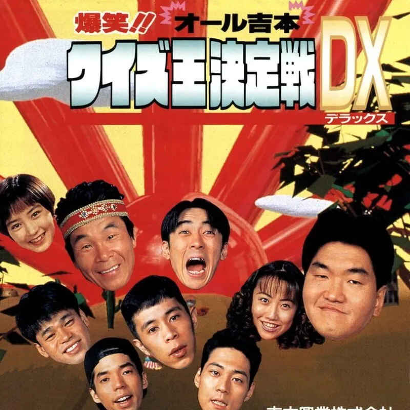 Bakushou!! All Yoshimoto Quiz Ou Ketteisen DX