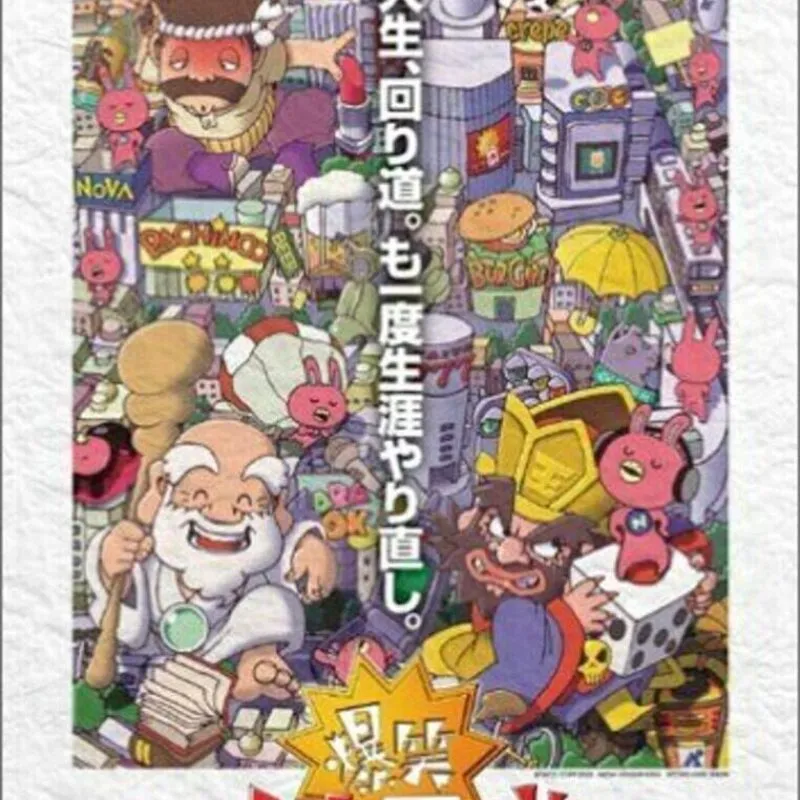 Bakushou!! Jinsei Kaidoh: Nova Usagi ga Miteru zo!!