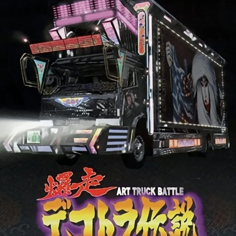 Bakusou Dekotora Densetsu: Otoko Ippiki Yume Kaidoi