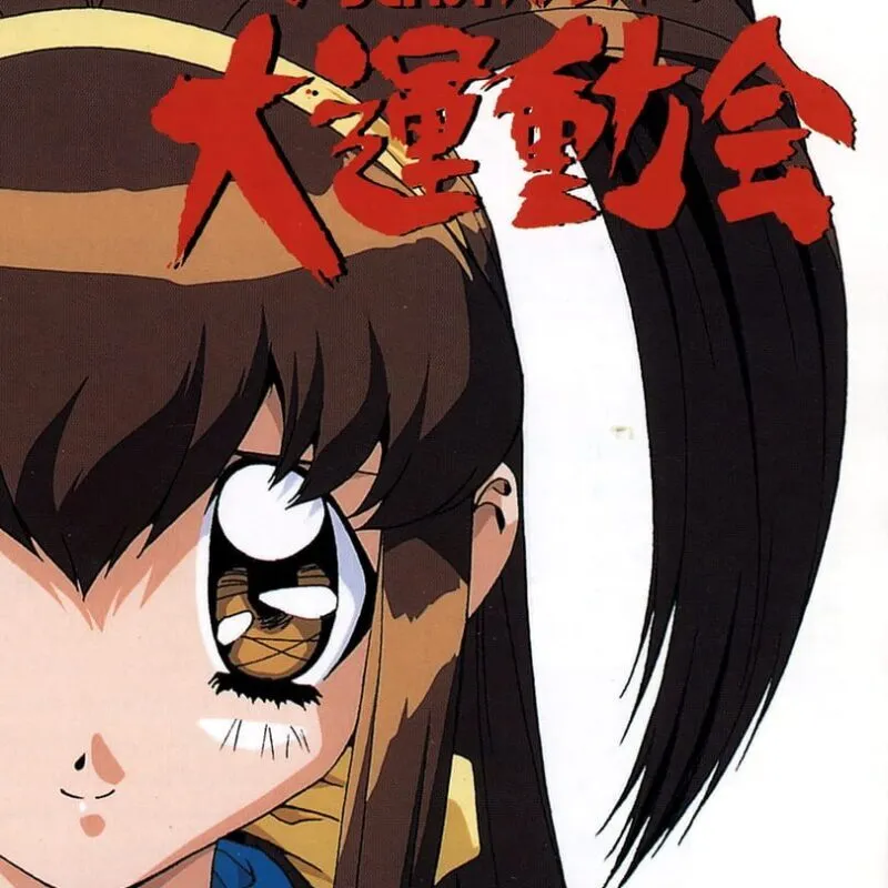 Battle Athletess Daiundoukai