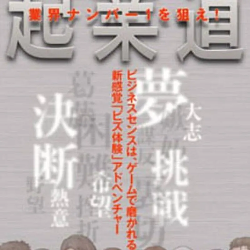 Biz Taiken Series: Kigyoudou