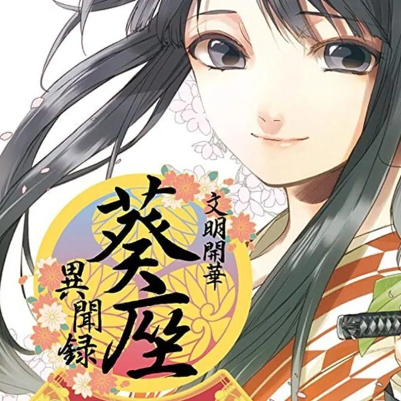 Bunmei Kaika: Aoiza Ibunroku Saien
