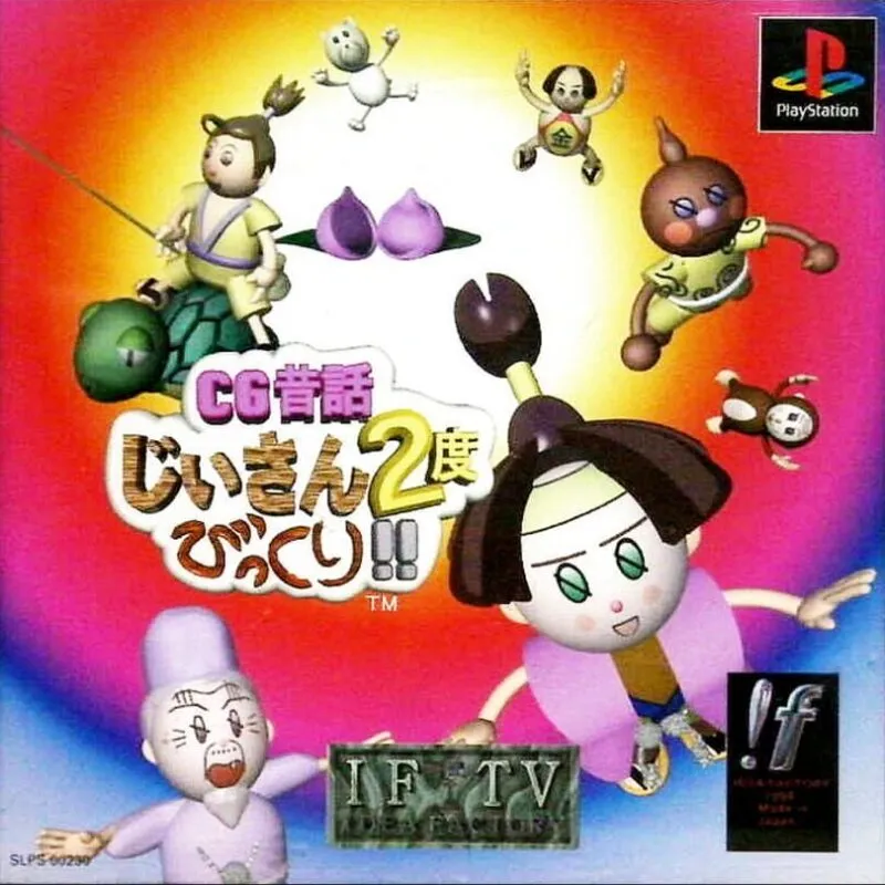 CG Mukashi Banashi: Jiisan 2-do Bikkuri!!