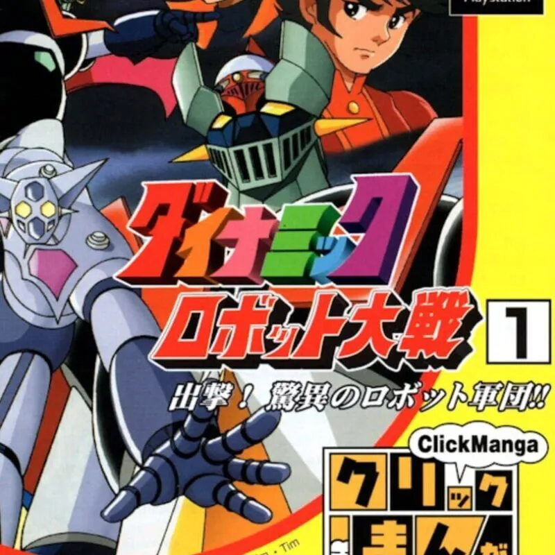 Click Manga: Dynamic Robot Taisen 1 – Shutsugeki! Kyoui Robot no Gundan!!